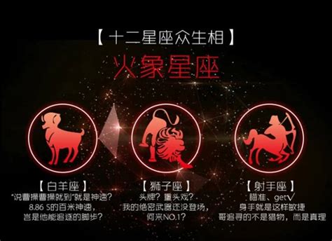 火向星座